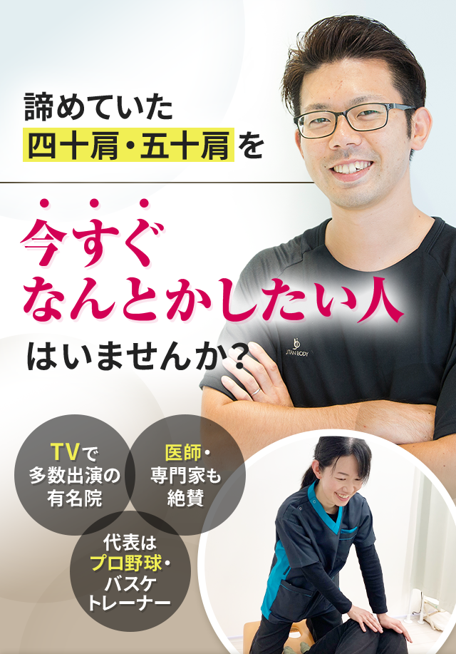 諦めていた四十肩・五十肩を今すぐなんとかしたい人はいませんか？