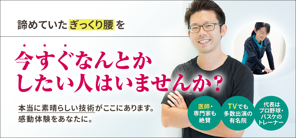 諦めていたぎっくり腰を今すぐなんとかしたい人はいませんか？