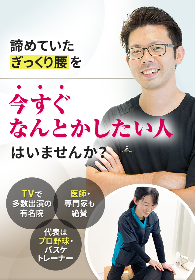 諦めていたぎっくり腰を今すぐなんとかしたい人はいませんか？