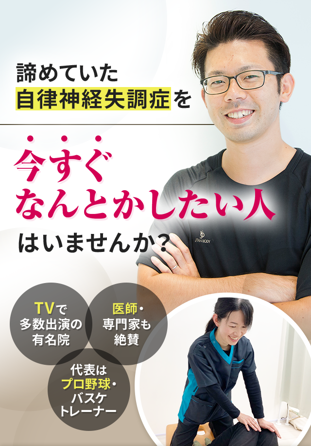 諦めていた自律神経失調症を今すぐなんとかしたい人はいませんか？