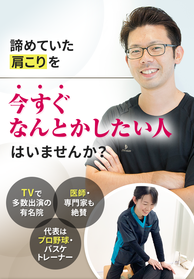 諦めていた肩こりを今すぐなんとかしたい人はいませんか？