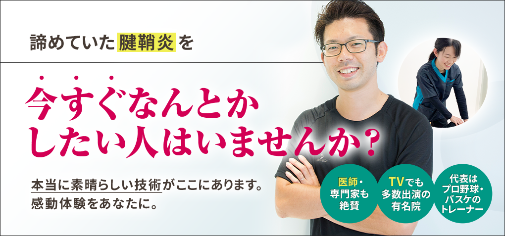 諦めていた腱鞘炎を今すぐなんとかしたい人はいませんか？