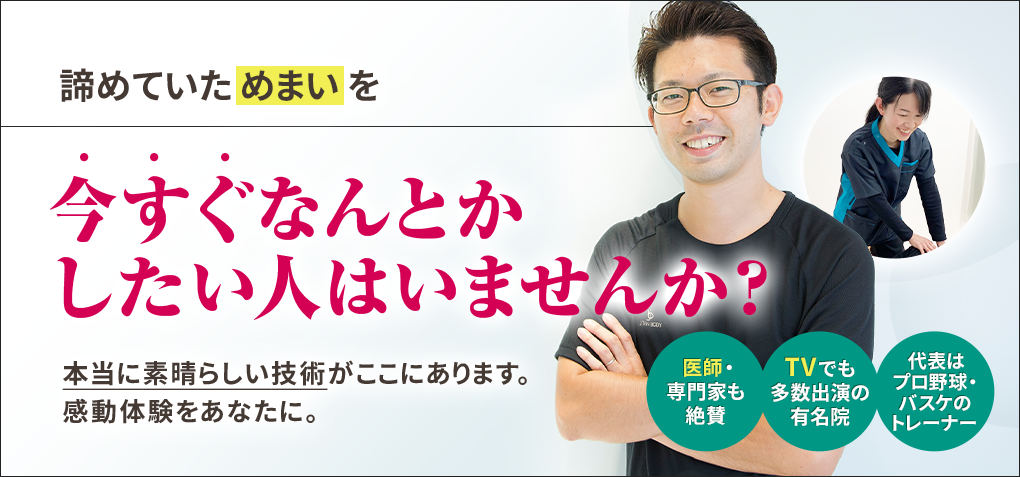 諦めていためまいを今すぐなんとかしたい人はいませんか？